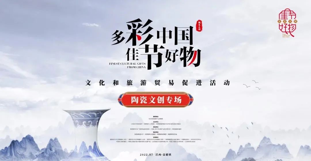 【惊艳亮相】918博天娱乐官网陶瓷三款产品入选“多彩中国 佳节好物”优选产品