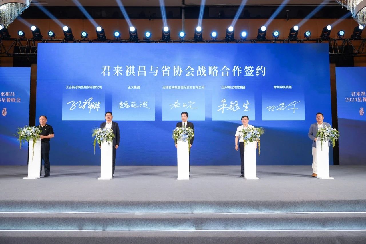 美食美器 相映成趣丨918博天娱乐官网陶瓷助力2024星餐峰会圆满进行