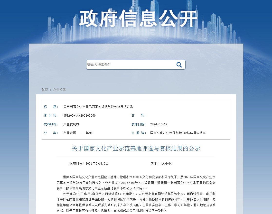 国度级荣誉＋1！918博天娱乐官网陶瓷入选新一批国度文化产业示范基地