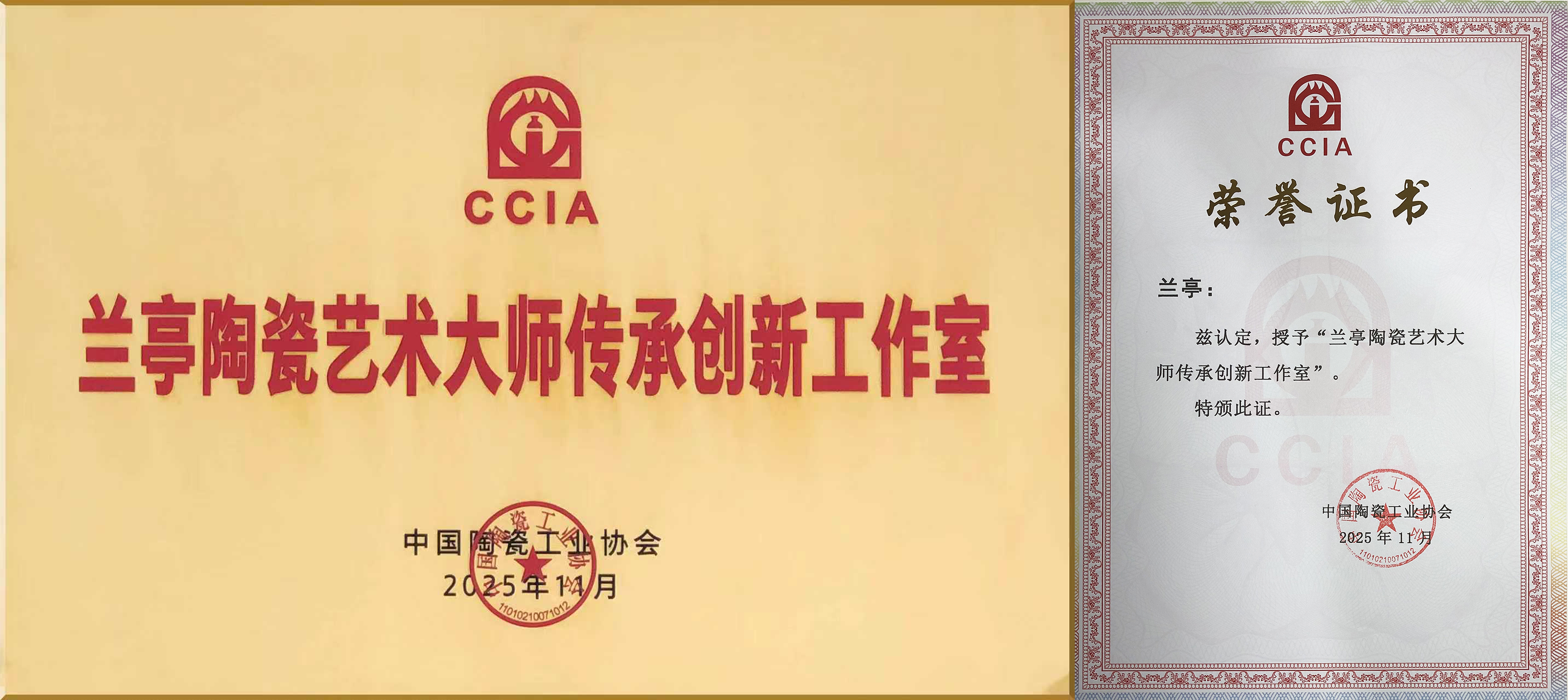 国度级工作室+1！“兰亭陶瓷艺术大祖传承创新工作室”荣获认证