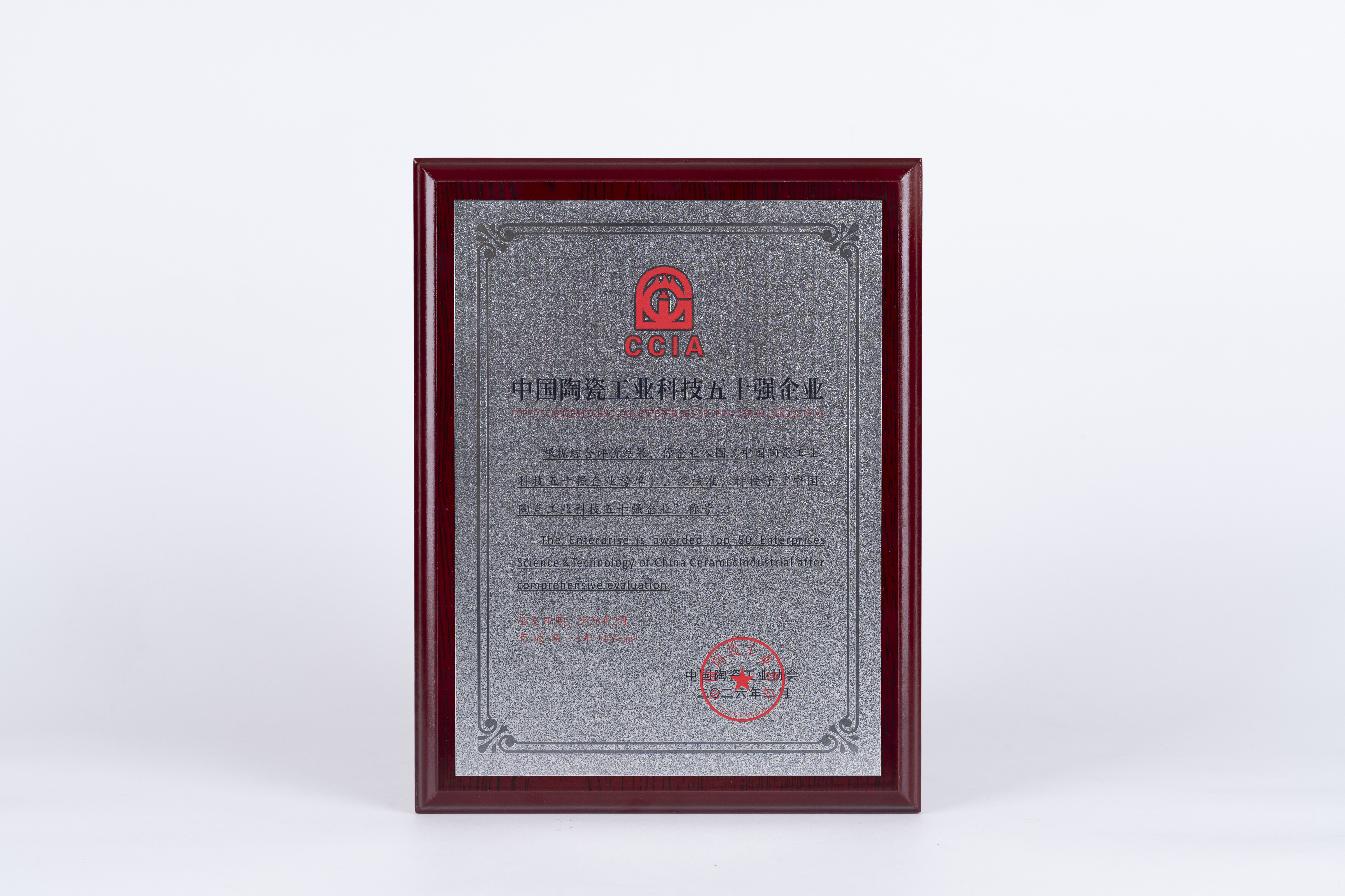 918博天娱乐官网陶瓷又获四项行业内全国性荣誉！